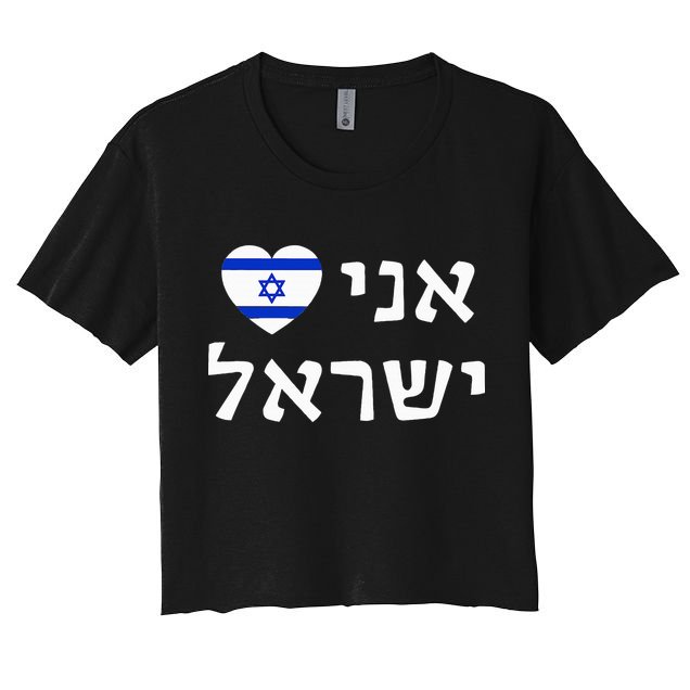 Flag Heart I Love Israel in Hebrew ProIsrael Israeli Crop Top