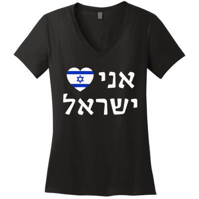 Flag Heart I Love Israel in Hebrew ProIsrael Israeli Women's V-Neck T-Shirt