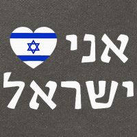 Flag Heart I Love Israel in Hebrew ProIsrael Israeli Cotton Canvas Backpack
