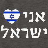 Flag Heart I Love Israel in Hebrew ProIsrael Israeli Vector Backpack