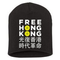 Free Hong Kong Gift Short Acrylic Beanie