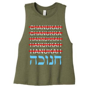 Funny Hanukkah Spelling Chanukkah Humor Hebrew Funny Gift Women's Racerback Cropped Tank