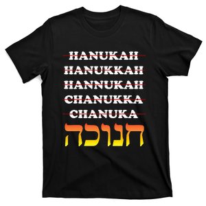 Funny Hanukkah Spelling Chanukah Hanukkah Hebrew Humor T-Shirt