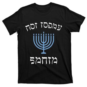 Funny not today santa with menorah for jewish hanukkah xmas  T-Shirt