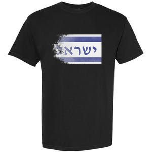 Flag of Israel With the Word Israel in Hebrew Pro Jewish Garment-Dyed Heavyweight T-Shirt