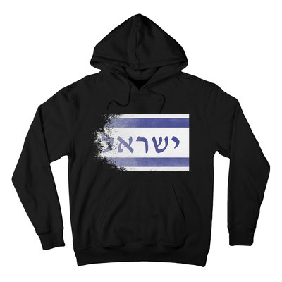 Flag of Israel With the Word Israel in Hebrew Pro Jewish Hoodie