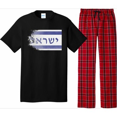 Flag of Israel With the Word Israel in Hebrew Pro Jewish Pajama Set