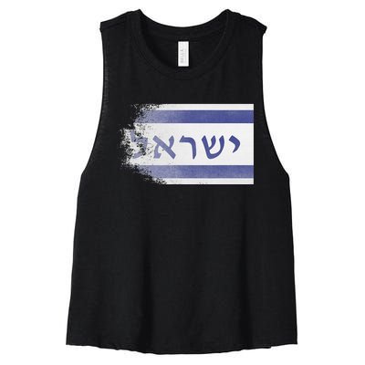 Flag of Israel With the Word Israel in Hebrew Pro Jewish Women's Racerback Cropped Tank