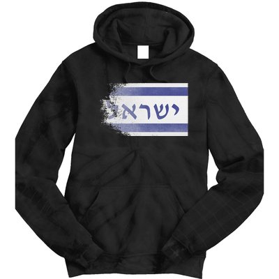 Flag of Israel With the Word Israel in Hebrew Pro Jewish Tie Dye Hoodie