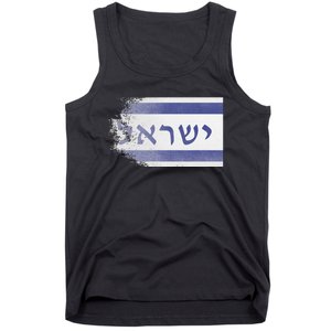 Flag of Israel With the Word Israel in Hebrew Pro Jewish Tank Top