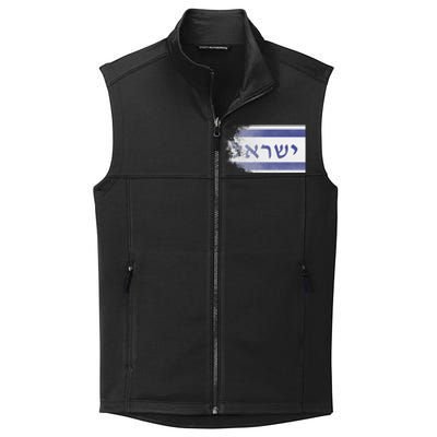 Flag of Israel With the Word Israel in Hebrew Pro Jewish Collective Smooth Fleece Vest