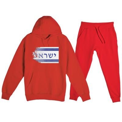 Flag of Israel With the Word Israel in Hebrew Pro Jewish Premium Hooded Sweatsuit Set