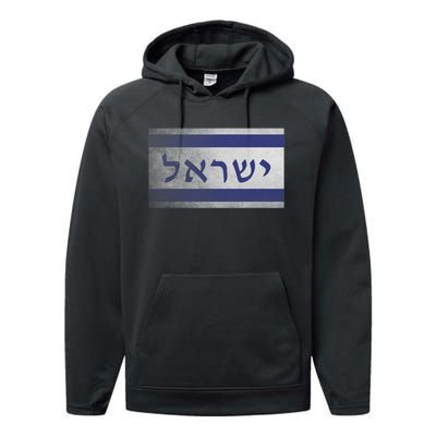 Flag Of Israel With The Word Israel In Hebrew Pro Jewish Performance Fleece Hoodie