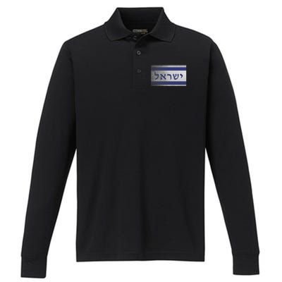 Flag Of Israel With The Word Israel In Hebrew Pro Jewish Performance Long Sleeve Polo