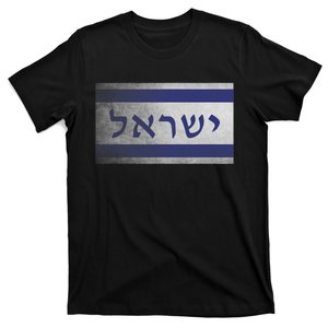 Flag Of Israel With The Word Israel In Hebrew Pro Jewish T-Shirt