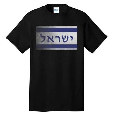 Flag Of Israel With The Word Israel In Hebrew Pro Jewish Tall T-Shirt