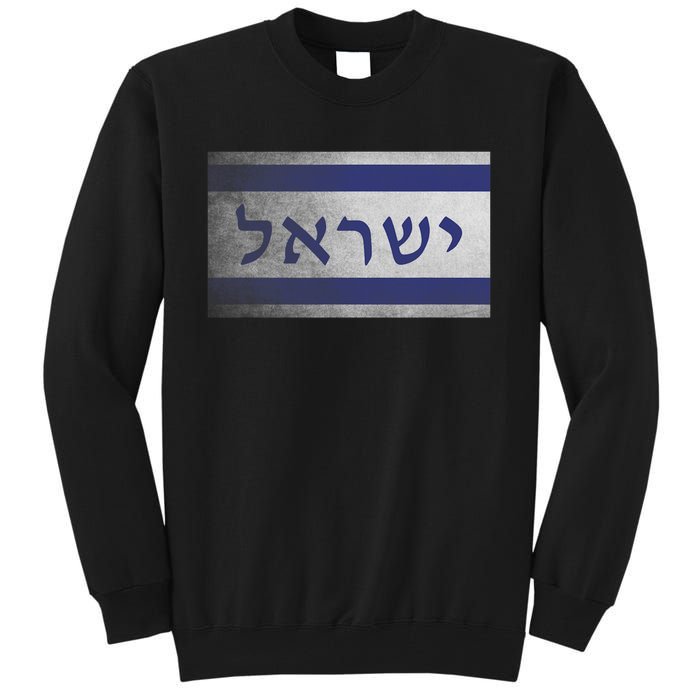 Flag Of Israel With The Word Israel In Hebrew Pro Jewish Tall Sweatshirt