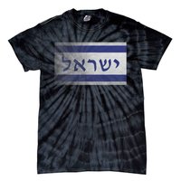 Flag Of Israel With The Word Israel In Hebrew Pro Jewish Tie-Dye T-Shirt