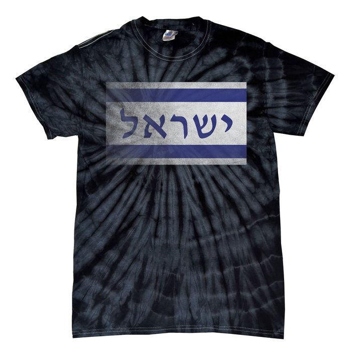 Flag Of Israel With The Word Israel In Hebrew Pro Jewish Tie-Dye T-Shirt