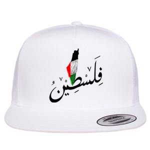 Falastin Palestine Arabic Calligraphy Map Flat Bill Trucker Hat