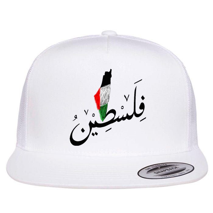 Falastin Palestine Arabic Calligraphy Map Flat Bill Trucker Hat