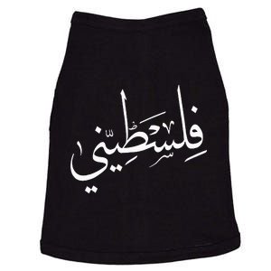 Falastini Palestine Arabic Calligraphy Doggie Tank