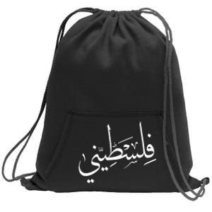 Falastini Palestine Arabic Calligraphy Sweatshirt Cinch Pack Bag