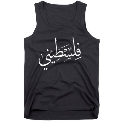 Falastini Palestine Arabic Calligraphy Tank Top