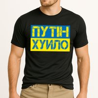 Funny Putin Dickhead Ukrainian Flag Stand With Ukraine Cooling Performance Crew T-Shirt