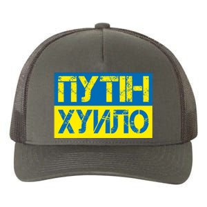 Funny Putin Dickhead Ukrainian Flag Stand With Ukraine Yupoong Adult 5-Panel Trucker Hat