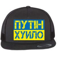 Funny Putin Dickhead Ukrainian Flag Stand With Ukraine Flatbill Hat