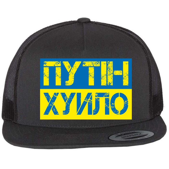Funny Putin Dickhead Ukrainian Flag Stand With Ukraine Flatbill Hat
