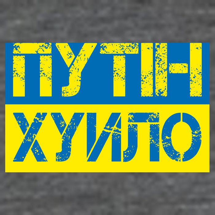 Funny Putin Dickhead Ukrainian Flag Stand With Ukraine Flatbill Hat