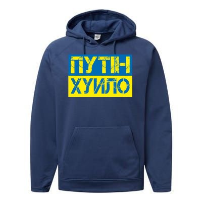 Funny Putin Dickhead Ukrainian Flag Stand With Ukraine Performance Fleece Hoodie