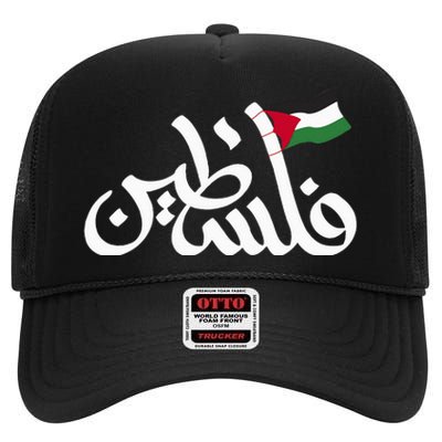 Free Palestine Flag Arabic Support Gaza Palestinian Human High Crown Mesh Back Trucker Hat