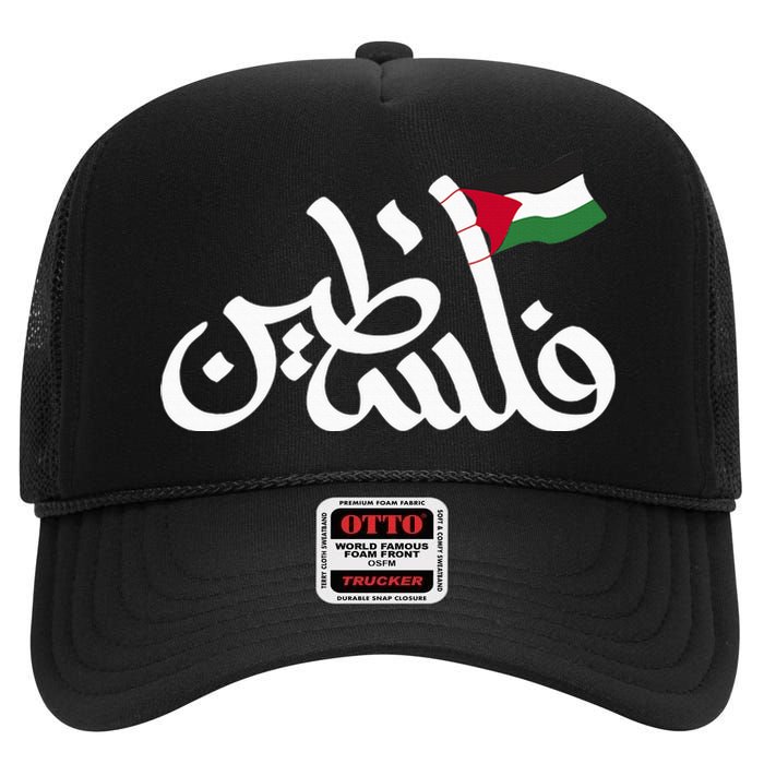 Free Palestine Flag Arabic Support Gaza Palestinian Human High Crown Mesh Back Trucker Hat