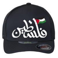 Free Palestine Flag Arabic Support Gaza Palestinian Human Flexfit Unipanel Trucker Cap