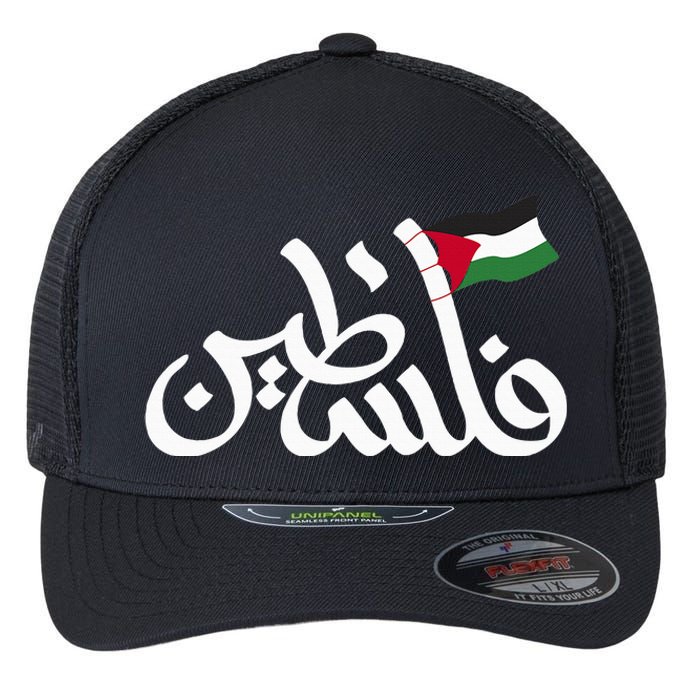 Free Palestine Flag Arabic Support Gaza Palestinian Human Flexfit Unipanel Trucker Cap