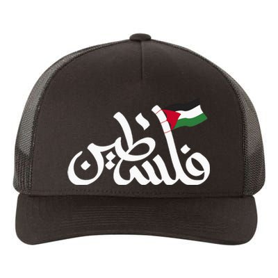 Free Palestine Flag Arabic Support Gaza Palestinian Human Yupoong Adult 5-Panel Trucker Hat