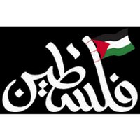 Free Palestine Flag Arabic Support Gaza Palestinian Human Bumper Sticker