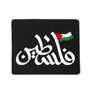 Free Palestine Flag Arabic Support Gaza Palestinian Human Mousepad