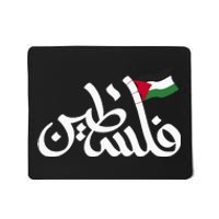 Free Palestine Flag Arabic Support Gaza Palestinian Human Mousepad