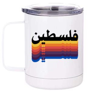 Free Palestine 12 oz Stainless Steel Tumbler Cup