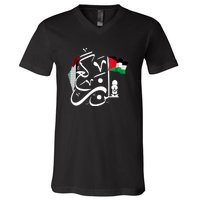 Free Palestine Gaza Palestinian V-Neck T-Shirt