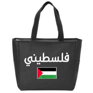 Free Palestine Gaza Palestinian Flag Arabic Zip Tote Bag