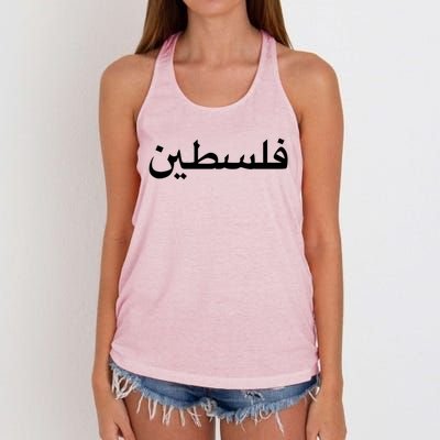 Free Palestine Gaza Anti War Peace Occupation Minimalist Great Gift Women's Knotted Racerback Tank