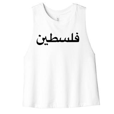 Free Palestine Gaza Anti War Peace Occupation Minimalist Great Gift Women's Racerback Cropped Tank