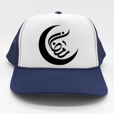 Funny Ramadan Arabic Muslim Gift For Ramadan Mubarak Trucker Hat