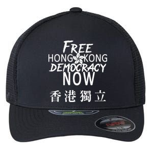 Free Hong Kong Democracy Now HK Independence Flag Flexfit Unipanel Trucker Cap