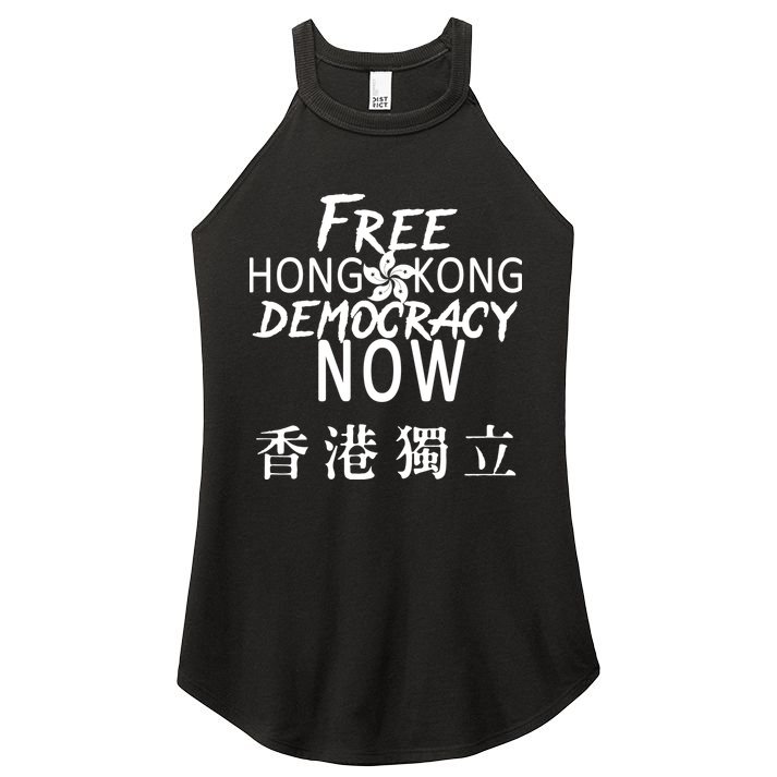 Free Hong Kong Democracy Now HK Independence Flag Women's Perfect Tri Rocker Tank